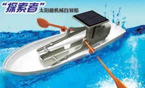 “探索者”太阳能机械自划船“探索者”太阳能机械自划船