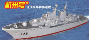 '杭州'号现代级导弹驱逐舰'杭州'号现代级导弹驱逐舰